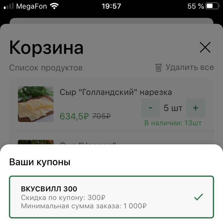 код на скидку вкус вилл. ua. код на скидку вкус вилл фото. код на скидку вкус вилл-ua. картинка код на скидку вкус вилл. картинка ua. Акция заканчивается через: 99 дн.